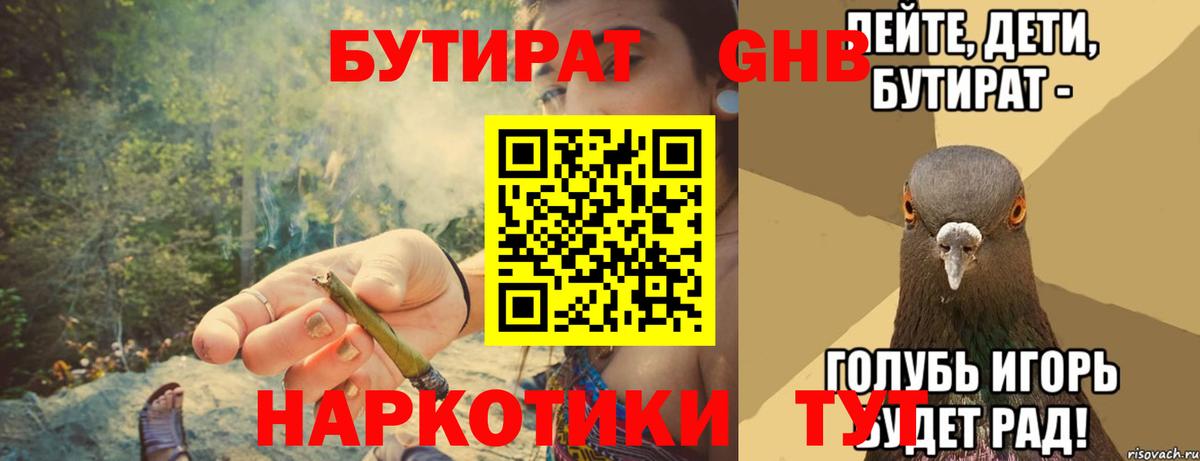 Бутират Butirat Кропоткин
