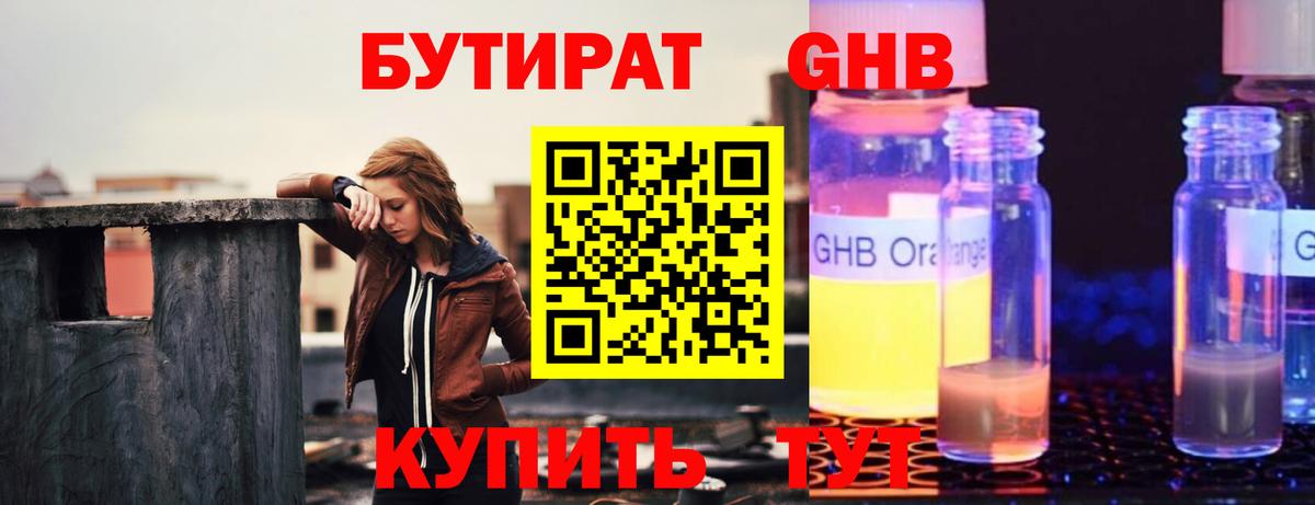 Кропоткин  БУТИРАТ  Вход с VPN  Бутират BDO 33% 
