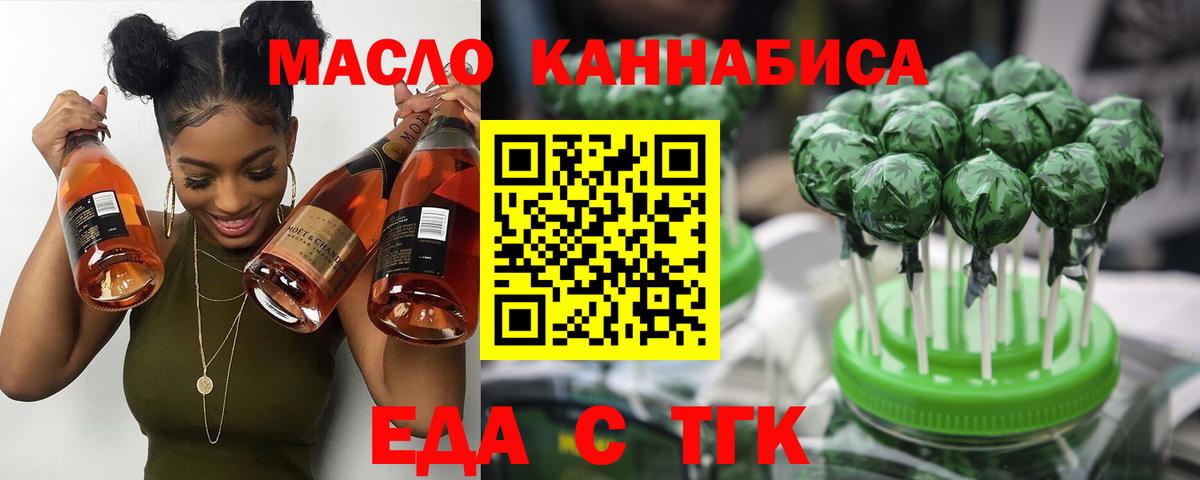 Еда ТГК марихуана  Вход с VPN  Кропоткин 