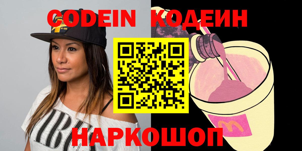 Codein Purple Drank  Кропоткин  Codein напиток Lean (лин) 