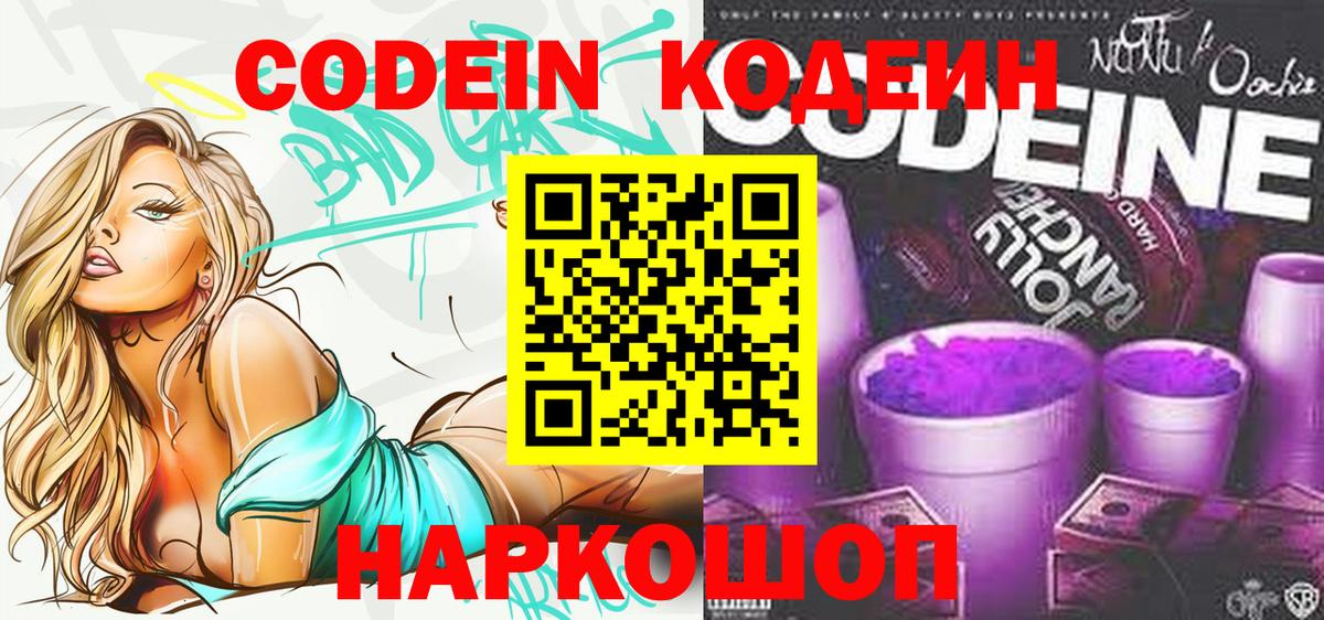 Кодеиновый сироп Lean Purple Drank Кропоткин