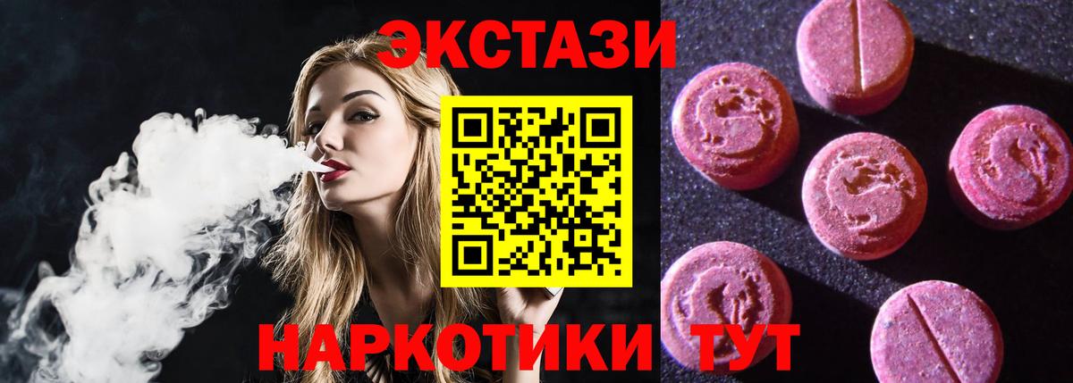 ЭКСТАЗИ круглые  ЭКСТАЗИ  Вход с VPN  Кропоткин  Экстази 250 мг 