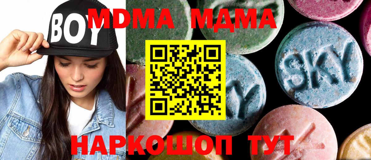 MDMA  MDMA кристаллы  Кропоткин  Вход с VPN  MDMA Molly 