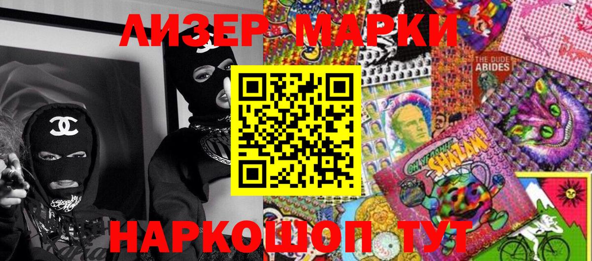 Марки 25I-NBOMe 1500мкг Кропоткин