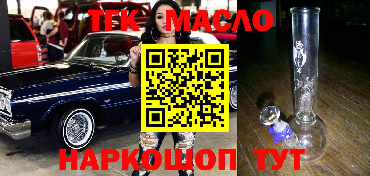 Кропоткин  Дистиллят ТГК концентрат  Вход с VPN  ТГК гашишное масло 